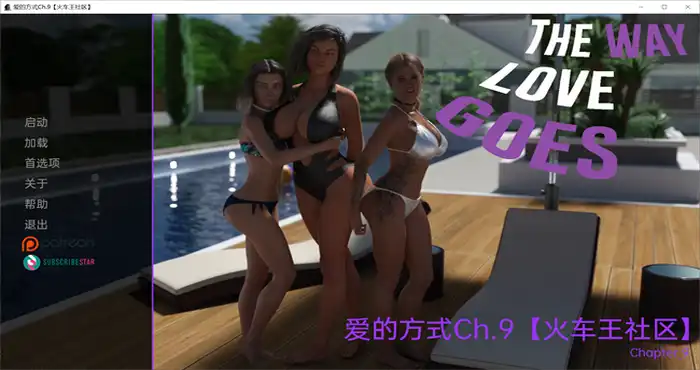 爱的方式 Ch.27 汉化版[欧美SLG/动态]PC+安卓