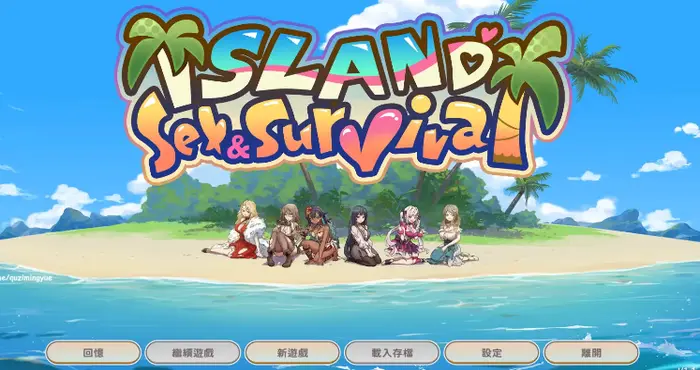 荒X岛  爱 X 求生V1.1 官方中文步兵版+存档【生存探索SLG/中文/动态】PC游戏