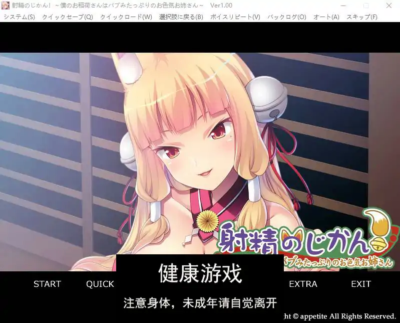 【ADV汉化】 射金的时间! ~我的稻荷神大人是个充满奶香气息的性感大姐姐~AI汉化版+存档【PC500M】