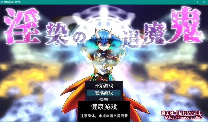 【日系RPGAIGPT汉化】堕落的淫魔1.0 樱花版【PC1G】