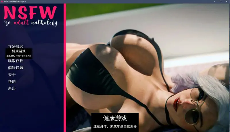 【欧美SLGAIGPT汉化3D】NSFW – 色情选集 NSFW – A Porn Anthology Ch.3【PC+安卓1G】