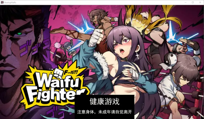 【ACT官中】 女拳主义F-ist! -V23.12.25- 国语官方中文步兵版 【PC3.7G】