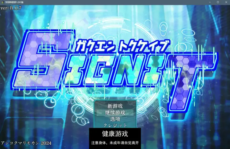 【日系RPGAIGPT汉化】学园特警部1.0 樱花版【PC+安卓1.5G】