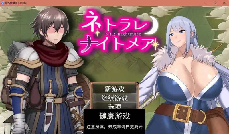 【日系RPGAIGPT汉化】尼特拉噩梦1.1 久天堂版【PC+安卓1.1G】