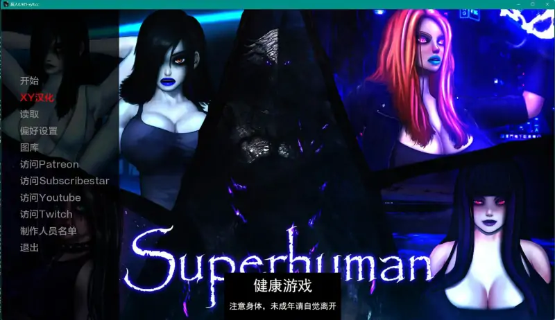 【欧美SLGAIGPT汉化2D】超人 Superhuman v0.985【PC+安卓1.9G】