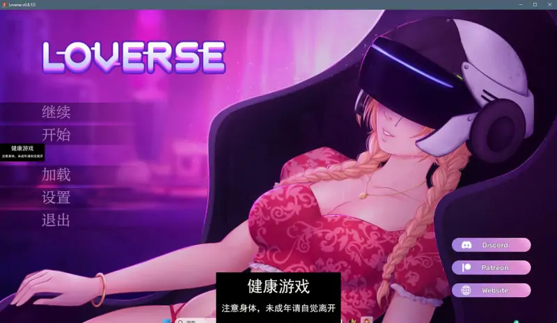 【欧美SLGAIGPT汉化2D】情人 Loverse v0.8.1 Public【PC+安卓688M】