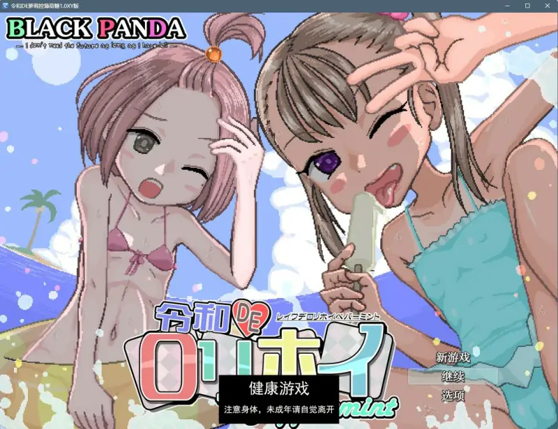 【日系RPGAIGPT汉化】令和DE萝莉控薄荷糖1.0 久天堂版【PC+安卓1.9G】