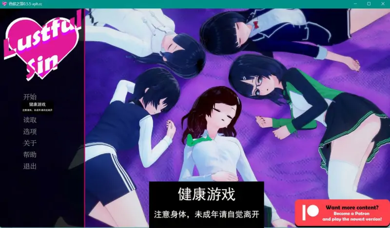 【日系SLGAIGPT汉化3D】色欲之罪 Lustful Sin v0.5.5 Patreon【PC+安卓2.4G】