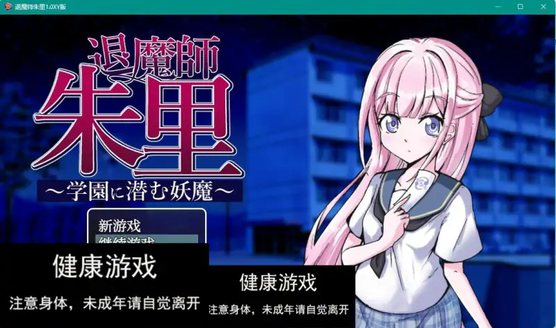 【日系RPGAIGPT汉化】退魔师朱里1.0 【PC+安卓700M】