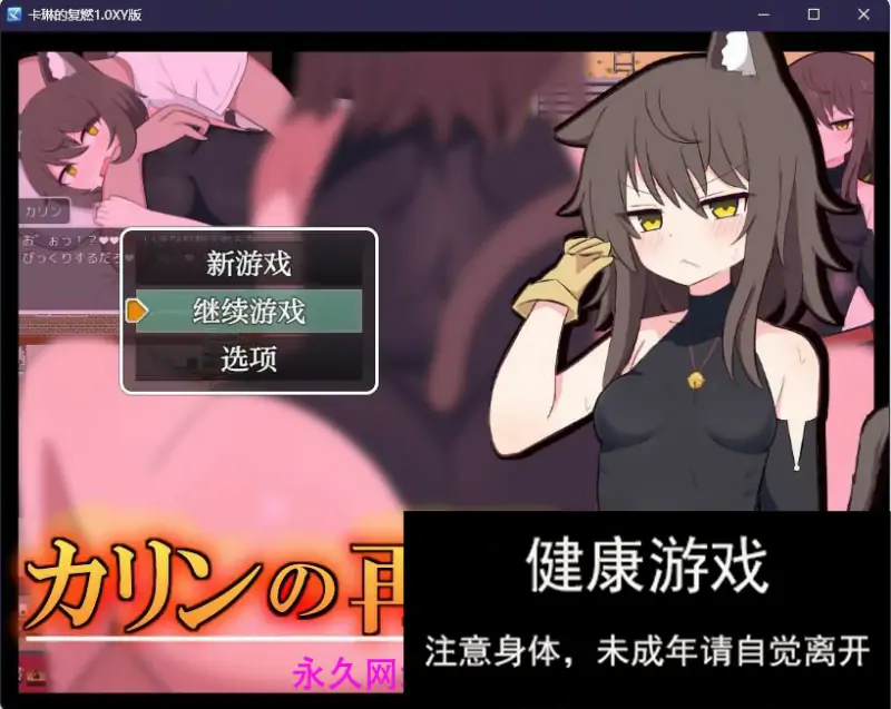 【日系RPGAIGPT汉化】卡琳的复燃1.0 樱花版【PC+安卓600M】