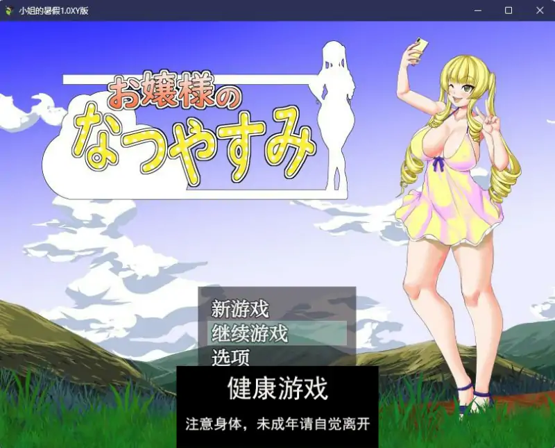 【日系RPGAIGPT汉化】小姐的暑假1.0久天堂版【PC+安卓750M】