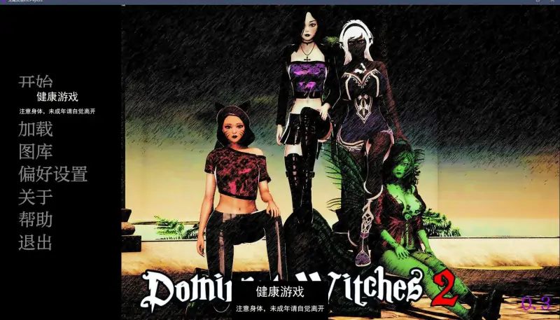 【欧美SLGAIGPT汉化3D】支配女巫 Dominant Witches 2 v0.3【PC+安卓1.11G】