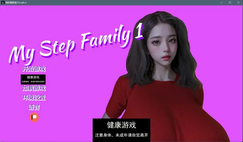 【亚洲SLGAIGPT汉化3D】我的继家 My Step Family Ch. 2【PC+安卓1.47G】