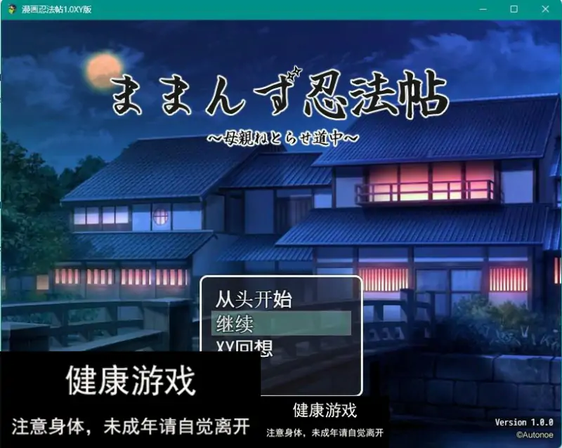 【日系RPGAIGPT汉化】漫画忍法帖1.0 【PC+安卓1.1G】