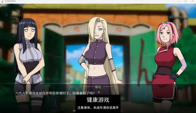 【日系SLGAIGPT汉化2D】女忍者训练师 Naruto Kunoichi Trainer v0.25.1-夺宝汉化【PC+安卓777M】
