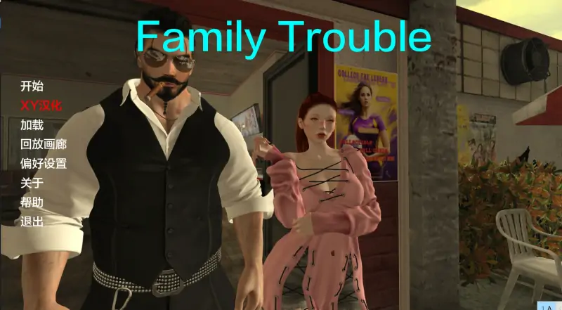 【欧美SLGAIGPT汉化3D】家庭麻烦Family Trouble [v0.9.7]【PC+安卓3G】