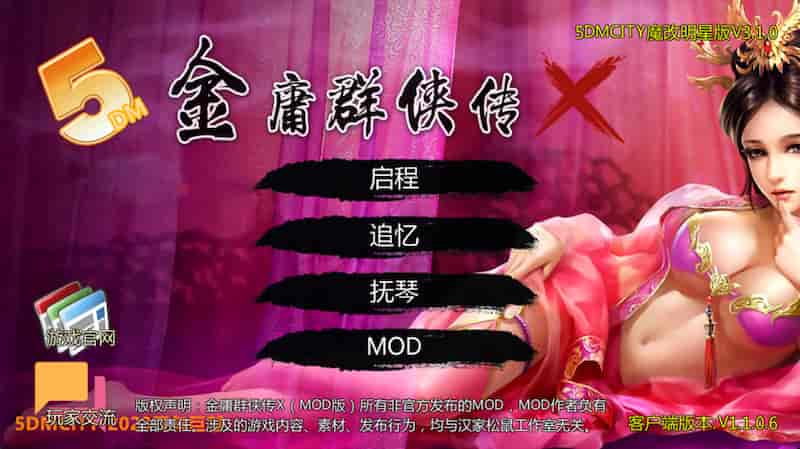 金庸群侠传X:无双武林 V3.1.0-Mac游戏 全明星武侠MOD版+官中+全DLC+MOD(立绘重制)【武侠战旗RPG/官中/动态】