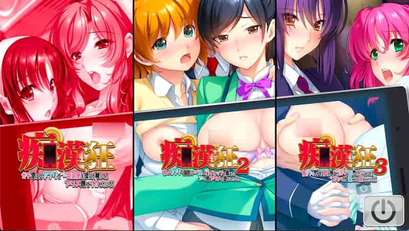 【三部合集】痴汉狂热Set/痴汉狂Set【拔作/ADV/AI汉化/画风赞/痴汉/巨乳】