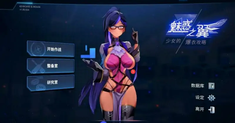 [电脑] 【PC/2D/SLG/中文】魅惑之翼:少女的爆衣攻略 V1.00.024 STEAM官中步兵版【2.6G】