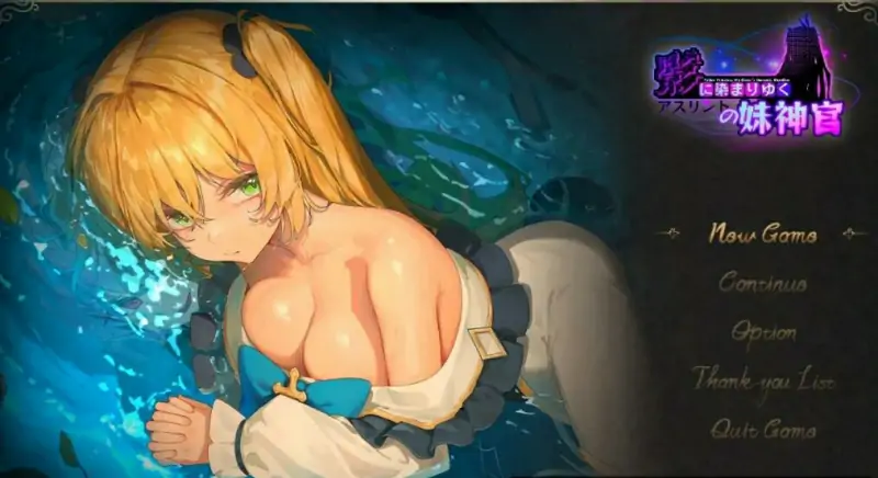 [电脑] 【PC/2D/RPG/中文】影色渐染~阿斯林顿的妹神官~V08092335 官方中文版【1.1G】