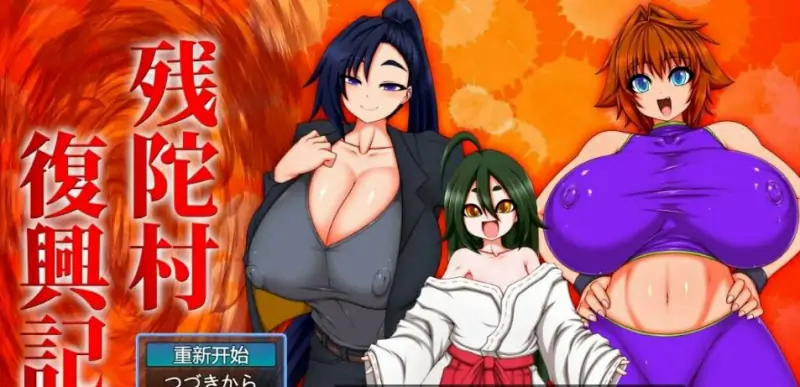 [电脑] 【PC/2D/RPG/汉化】[RJ418182]残陀村復興記 AI汉化版+存档【1G】