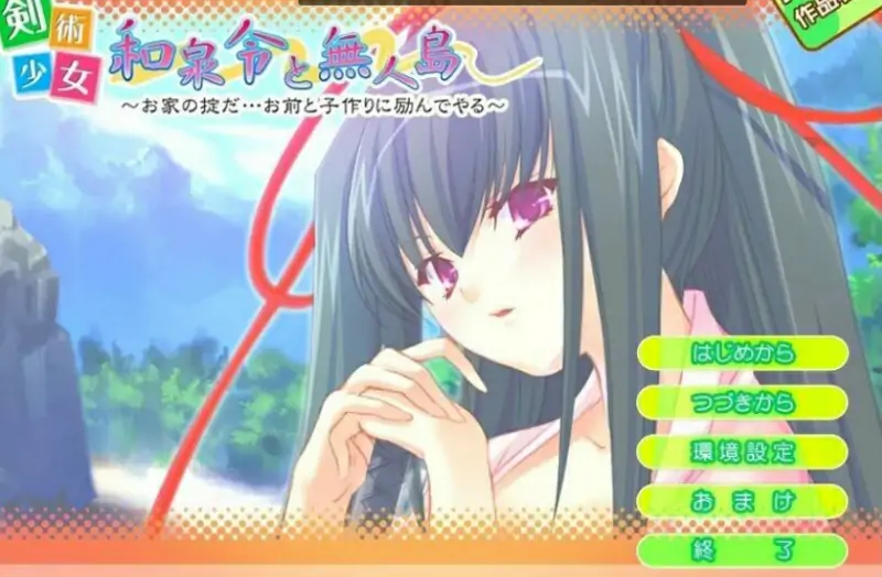 [电脑] 【PC/2D/ADV/汉化】剑术少女和泉令和无人岛~ 双端AI汉化版【130M】