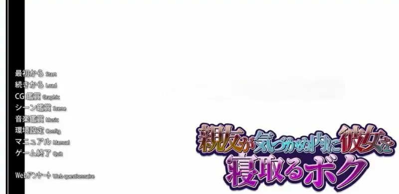 [电脑] 【PC/2D/ADV/汉化】在好友不注意的时候把她睡了的我 AI汉化版+存档【2.4G】