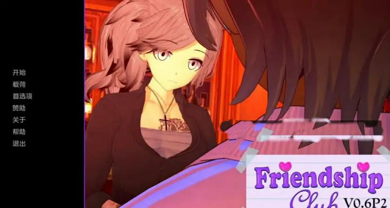 [双端] 【SD/3D/SLG/汉化】欢迎来到友谊俱乐部 V0.6P2 双端汉化版【1.8G】