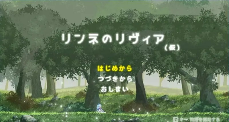 [电脑] 【PC/2D/ACT/汉化】琳妮的莉薇亚 V240811 AI汉化版【800M】
