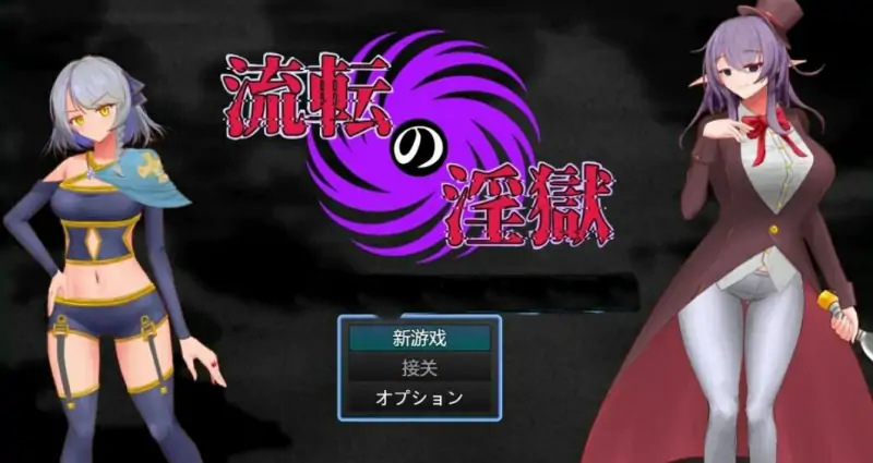 [电脑] 【PC/2D/RPG/汉化】流浪的地狱 Ver1.1 AI汉化版【800M】