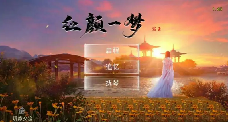 [双端] 【SD/2D/RPG/中文】金庸群侠传X：红颜一梦 V1.63 双端官方中文版+攻略【2.6G】