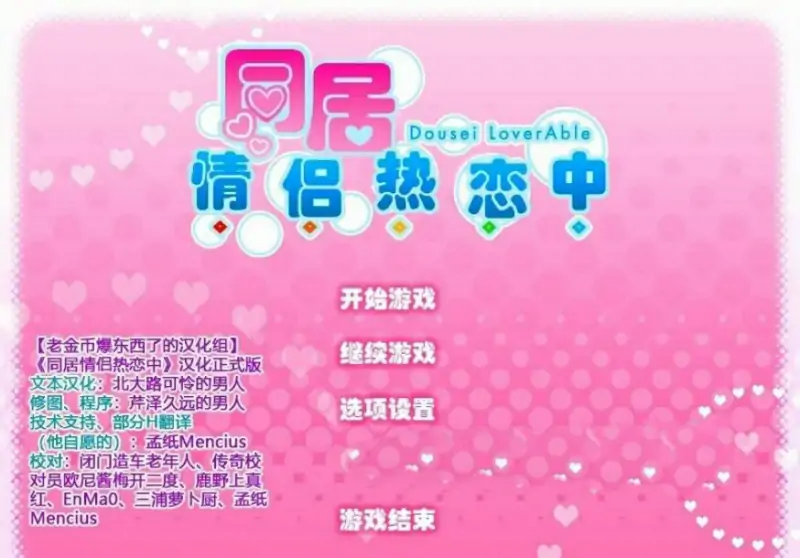 [电脑] 【PC/2D/GAL/汉化】同居情侣热恋中 V1.0 精翻汉化版+存档【4.1G】