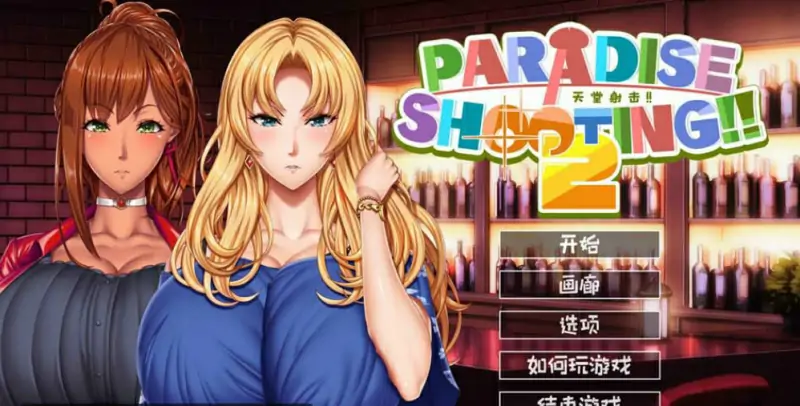 [电脑] [日系] PARADISE SHOOTING 2!! – 天堂射击２!! 官中无修版 [200M]