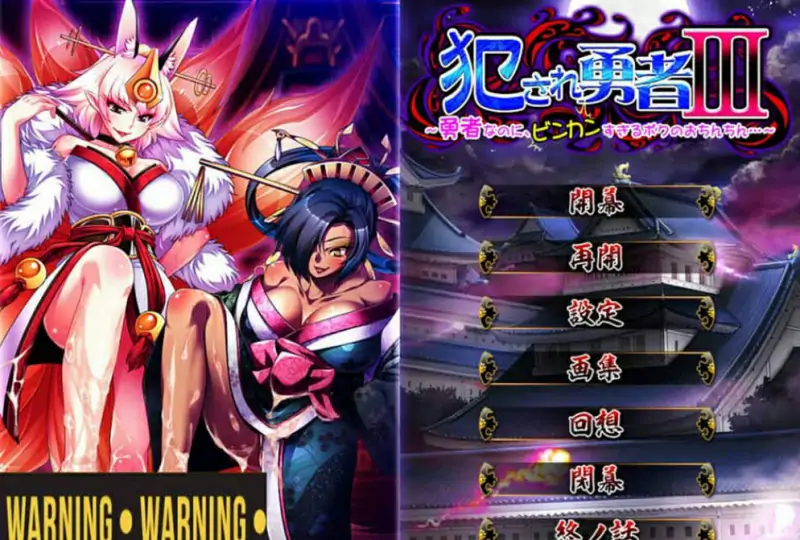 [电脑] [日系] 被侵犯的勇者III ~明明是勇者,但我的欧金金却太敏感了~ AI汉化版 [1.9G]