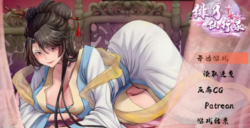 [电脑] [国产] 绯月仙行录 V0.55 官方中文无修版 [2.9G]