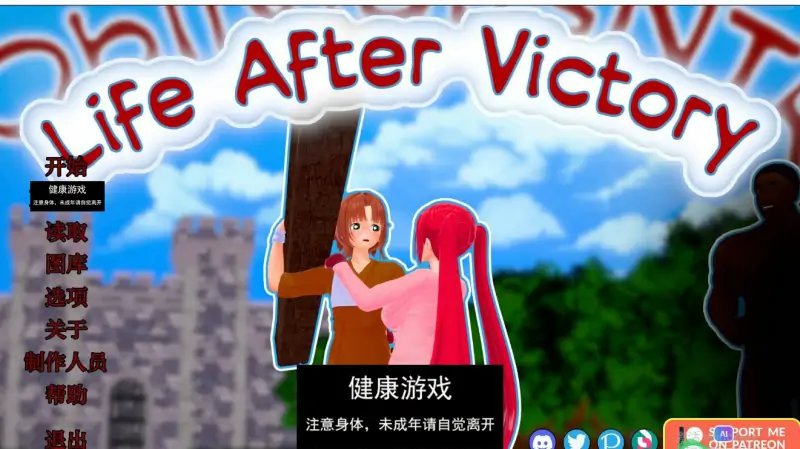 【更新欧美SLGAIGPT汉化】胜利后的生活Life After Victory [v0.04]【PC+安卓670M】