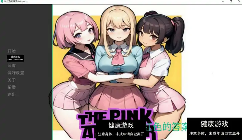 【欧美SLGAIGPT汉化】The Pink Answer粉红色的答案 [v0.4] 【PC+安卓3.73G】