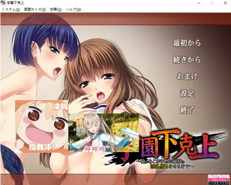 学园下克上 ~我将让憧憬的女贵族堕落到银乱~ AI汉化版 新汉化