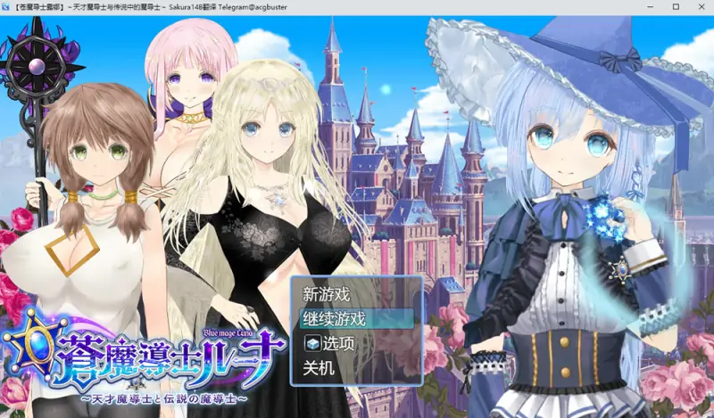 苍魔法师露娜:天才魔法师和传说魔法师V1.05 AI汉化版+存档 新汉化