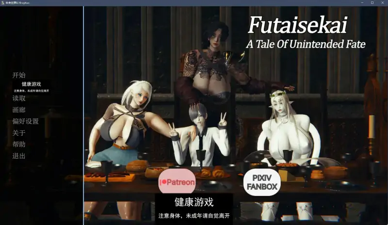 【欧美SLGAIGPT汉化3D】未来世界 Futaisekai – A Tale of Unintended Fate v0.19【PC+安卓4.5G】