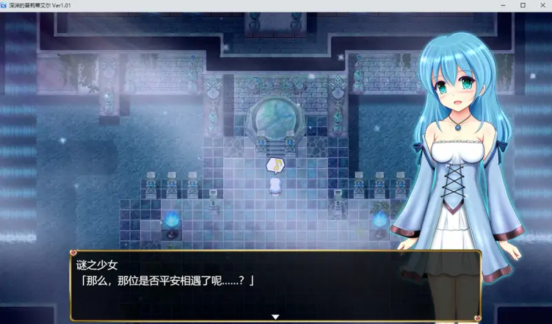 深渊的普莉蒂艾尔 AI汉化版 新汉化