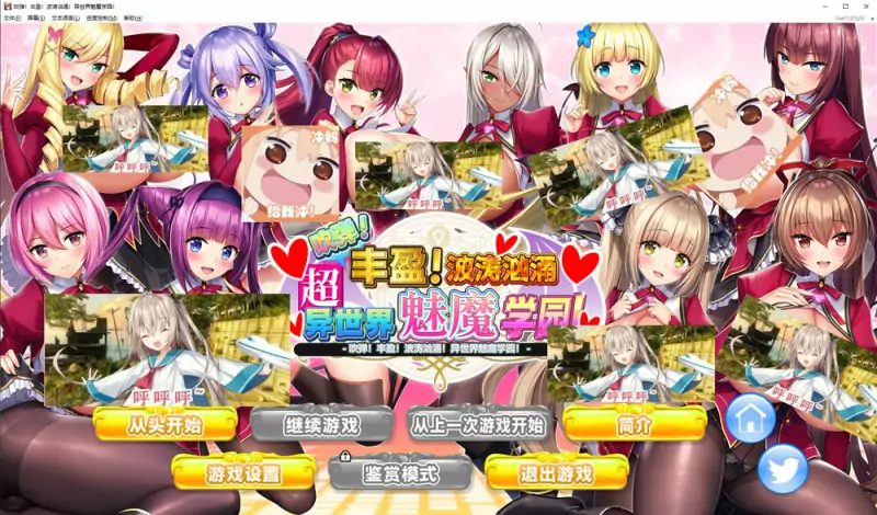 吹弹!丰盈!波涛汹涌!异世界魅魔学园!STEAM官中无修版+存档 新作