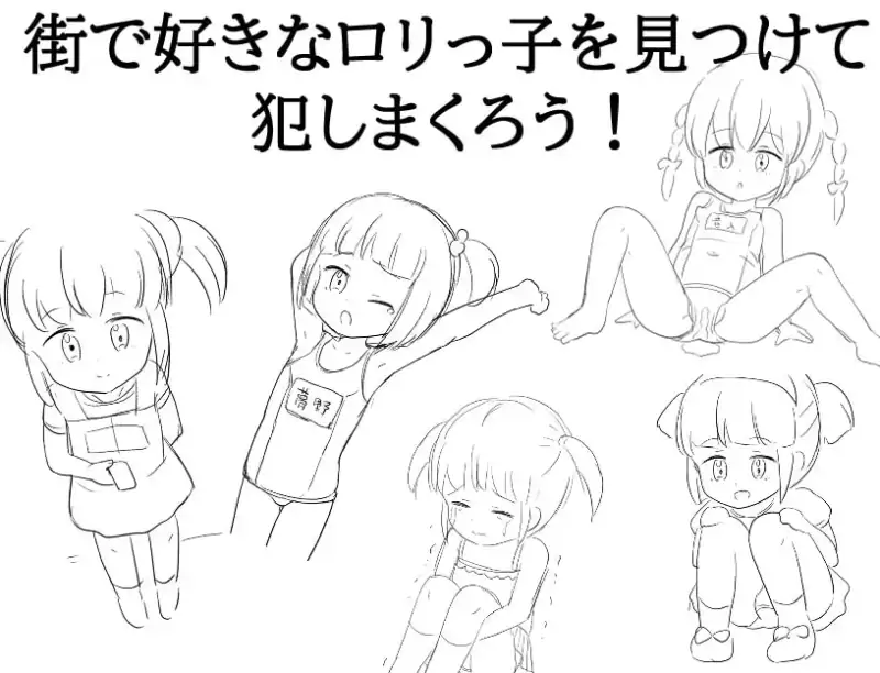 【RPG夺宝汉化】時間停止して街中の〇リっ子を〇して放置【男主萝莉时间停止中出放置强奸PC+可安卓joi】