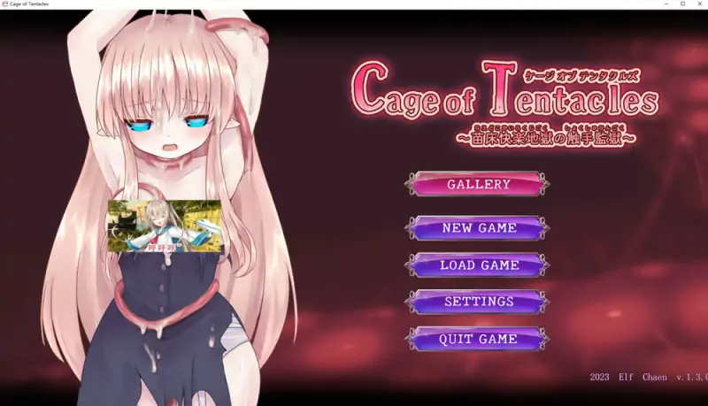 Cage of Tentacles ~苗床快楽地獄の触手監獄V1.3 官方中文版+存档