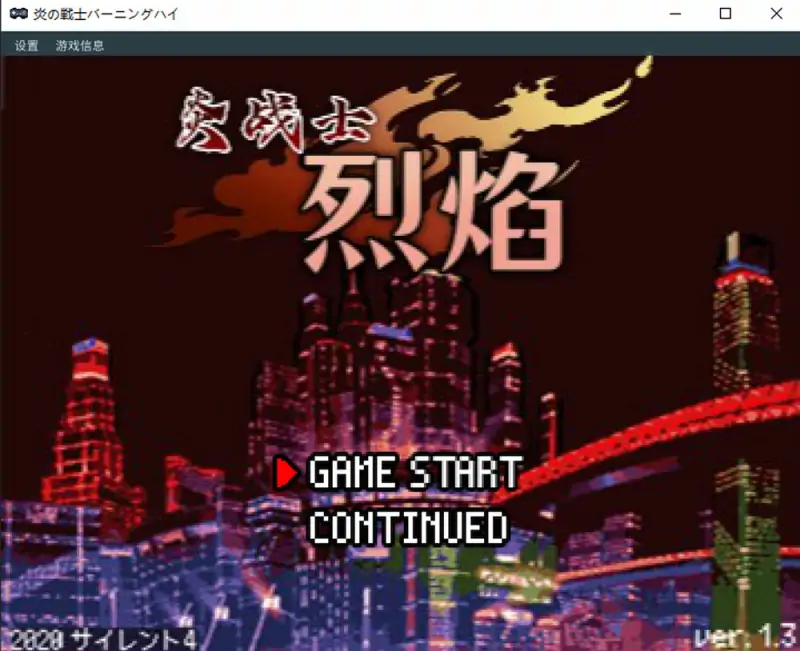炎战士烈焰 Ver1.3 官方中文版★像素风