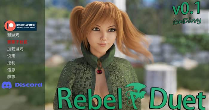 反叛二重奏 Rebel Duet v0.8汉化版[欧美SLG/动态]PC+安卓
