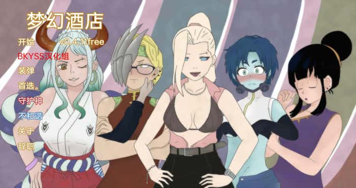 梦幻酒店 Dream Hotel v0.6.9 汉化版【沙盒SLG/动态】PC+安卓