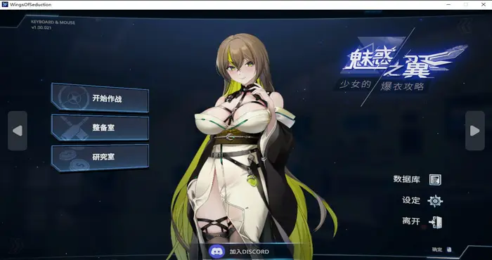 魅惑之翼：少女的爆衣攻略 V1.00.026Steam官中【RPG游戏/步兵 /RamenCatStudio】PC游戏