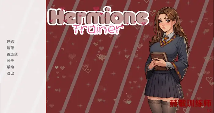 赫敏训练师/Hermione Trainer 0.001汉化版【欧美SLG/汉化/沙盒】【PC+安卓/165MB/更新】