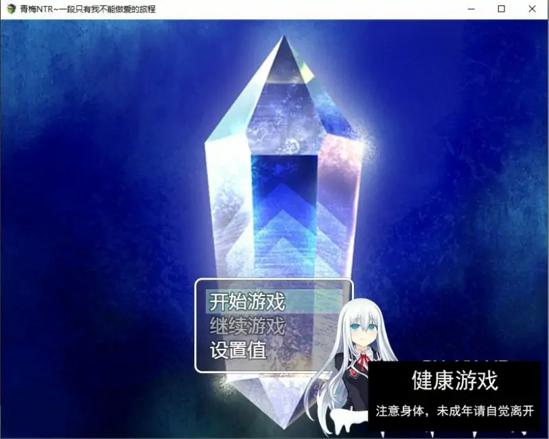 [RPG汉化青梅NTR寝取] 青梅NTR~一段只有我不能做爱的旅程PC+安卓汉化版 [1G]